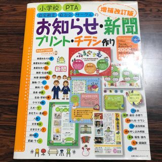 小学校・PTA・自宅教室・自治会・サークルのお知らせ・新聞・プリント・チラシ作り(住まい/暮らし/子育て)