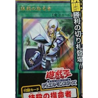 ユウギオウ(遊戯王)の抹殺の指名者  3枚 応募者全員サービス 3枚分 vジャンプ (その他)