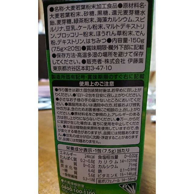 伊藤園(イトウエン)の国産無添加青汁 食品/飲料/酒の健康食品(青汁/ケール加工食品)の商品写真