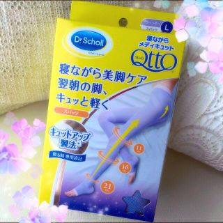 ドクターショール(Dr.scholl)のメディキュット(Ｌ)スパッツ(フットケア)