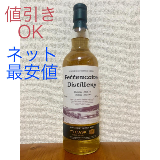 フェッターケアン ８年 Y’sカスク 59.2% 700ml ネット最安値