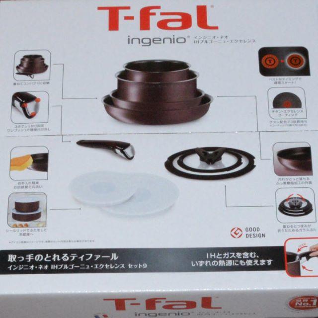 鍋/フライパンT-fal インジニオ・ネオ IH ブルゴーニュ・エクセレンス 9点セット