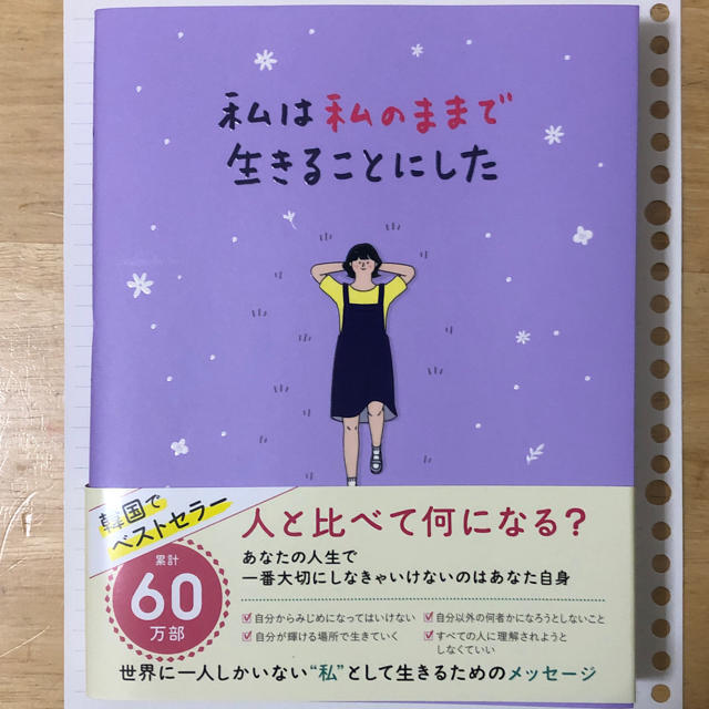 ワニブックス(ワニブックス)の私は私のままで生きることにした エンタメ/ホビーの本(ノンフィクション/教養)の商品写真