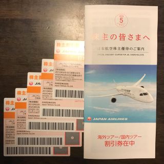 ジャル(ニホンコウクウ)(JAL(日本航空))のJAL 株主優待券(その他)