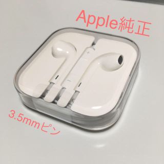 アップル(Apple)の未使用&未開封☆EarPods 純正品(ヘッドフォン/イヤフォン)