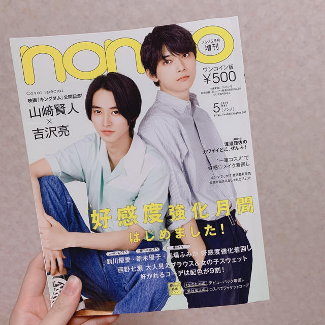 non-no 5月号増刊 エンタメ/ホビーの雑誌(ファッション)の商品写真