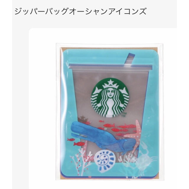 Starbucks Coffee(スターバックスコーヒー)のスターバックス ジッパーバッグオーシャンアイコンズ 1点 エンタメ/ホビーのコレクション(ノベルティグッズ)の商品写真