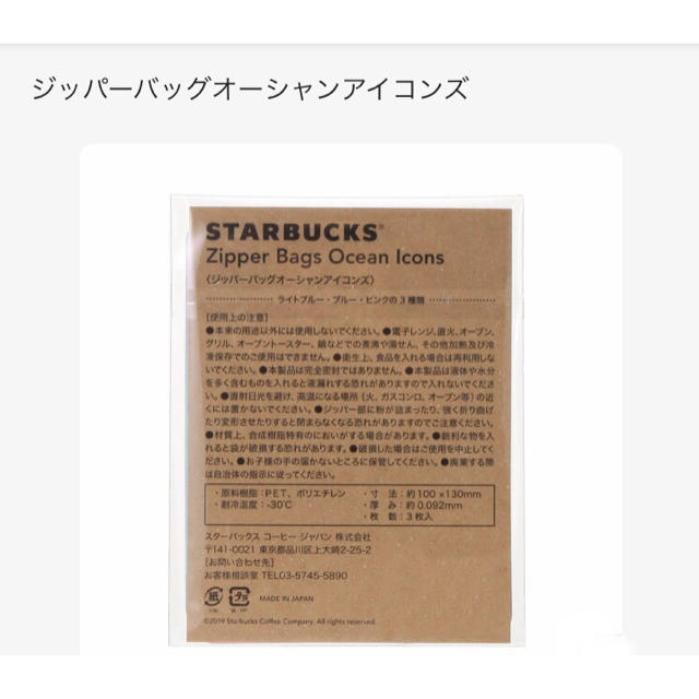 Starbucks Coffee(スターバックスコーヒー)のスターバックス ジッパーバッグオーシャンアイコンズ 1点 エンタメ/ホビーのコレクション(ノベルティグッズ)の商品写真