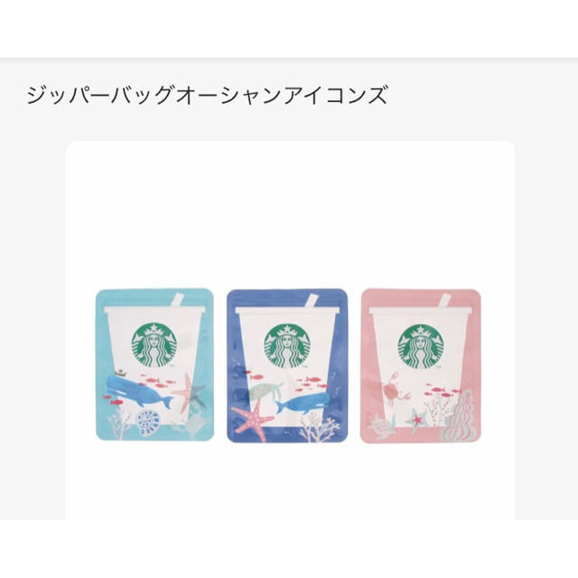 Starbucks Coffee(スターバックスコーヒー)のスターバックス ジッパーバッグオーシャンアイコンズ 1点 エンタメ/ホビーのコレクション(ノベルティグッズ)の商品写真