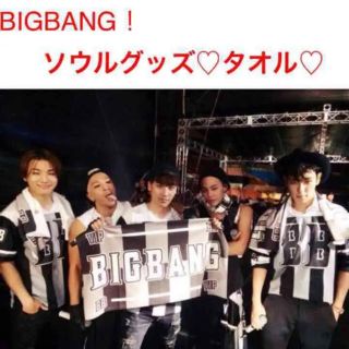 ビッグバン(BIGBANG)の韓国YGfamilyコンサート☆ペミコングッズ☆BIGBANGタオル☆新品(アイドルグッズ)