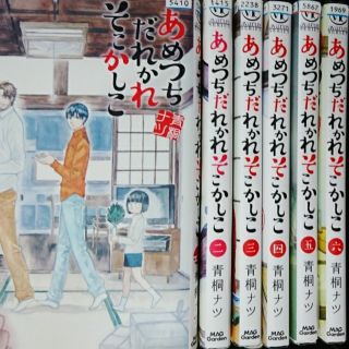 あめつちだれかれそこかしこ あめつちだれかれそこかしこ 全巻の通販 ラクマ あめつちだれかれそこかしこ あめつちだれかれそこかしこ 全巻の通販 ラクマ