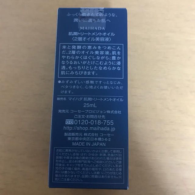 KOSE(コーセー)の米肌 肌潤トリートメントオイル 25ml コスメ/美容のスキンケア/基礎化粧品(フェイスオイル/バーム)の商品写真