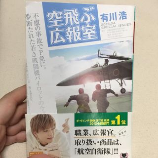 ゲントウシャ(幻冬舎)の空飛ぶ広報室(文学/小説)