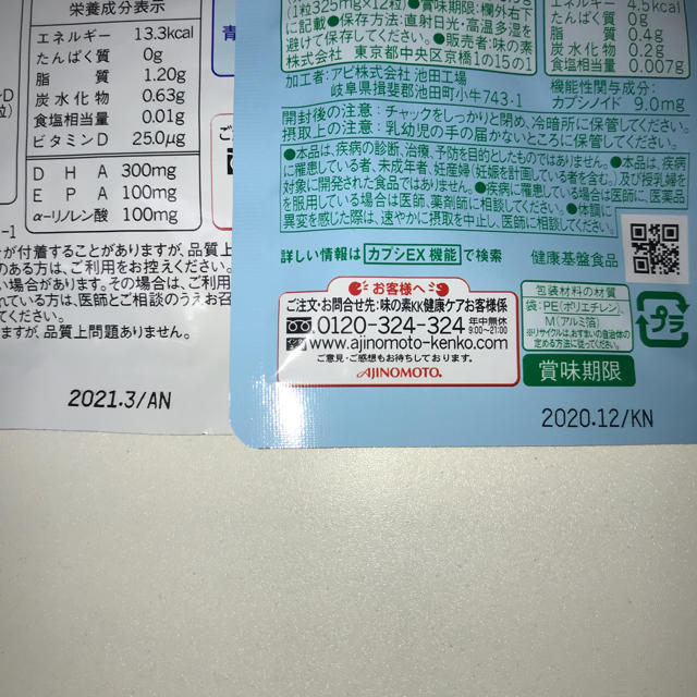 味の素(アジノモト)の味の素  DHA &EPA +D  カプシEX 食品/飲料/酒の健康食品(その他)の商品写真