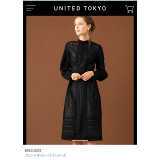 ステュディオス(STUDIOUS)のms様専用⭐️UNITED TOKYO ブレンドキカレースワンピ 完売 (ひざ丈ワンピース)