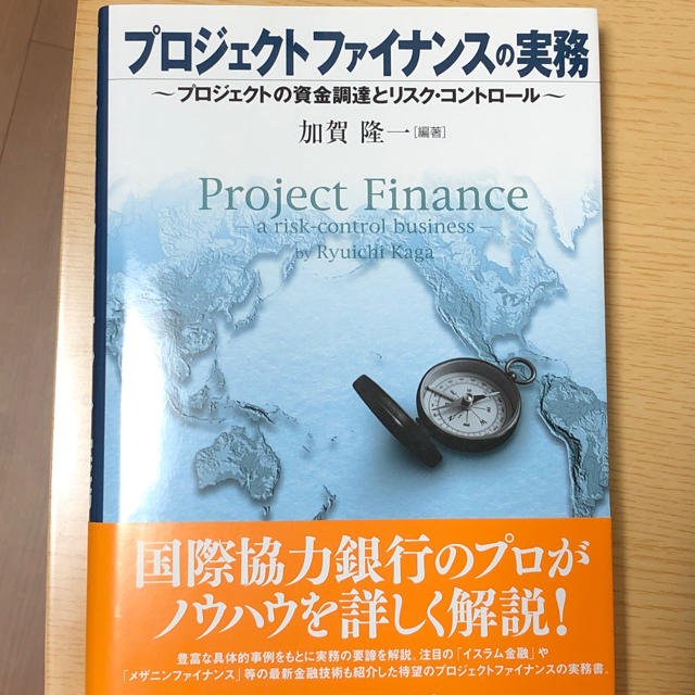 プロジェクトファイナンスの実務 エンタメ/ホビーの本(ビジネス/経済)の商品写真