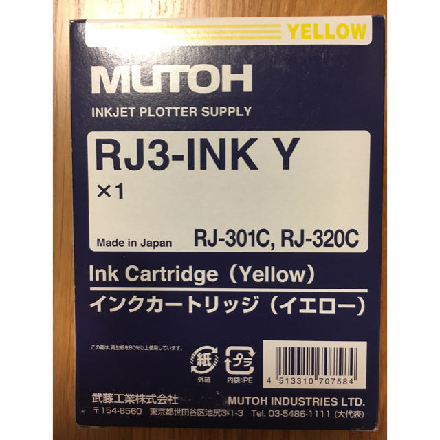 MUTOH 純正カートリッジ A1 イエロー