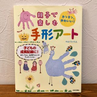 親子で楽しむ手形アート(住まい/暮らし/子育て)