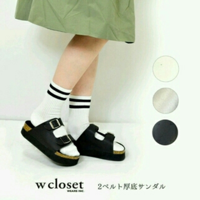 w closet(ダブルクローゼット)の2ベルトサンダル レディースの靴/シューズ(サンダル)の商品写真