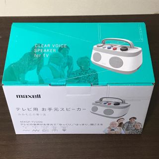 マクセル(maxell)の新品未使用 テレビ用お手元スピーカー「みみもとの寄り友」(スピーカー)