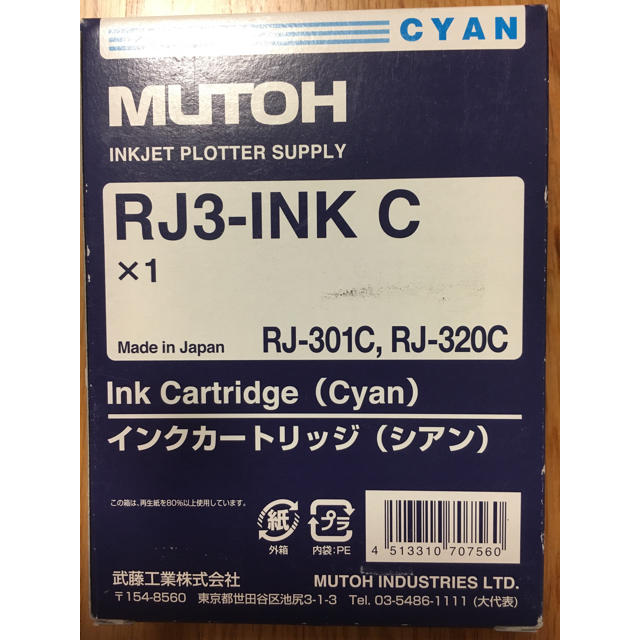 MUTOH 純正 プロッター カートリッジ A1 シアン