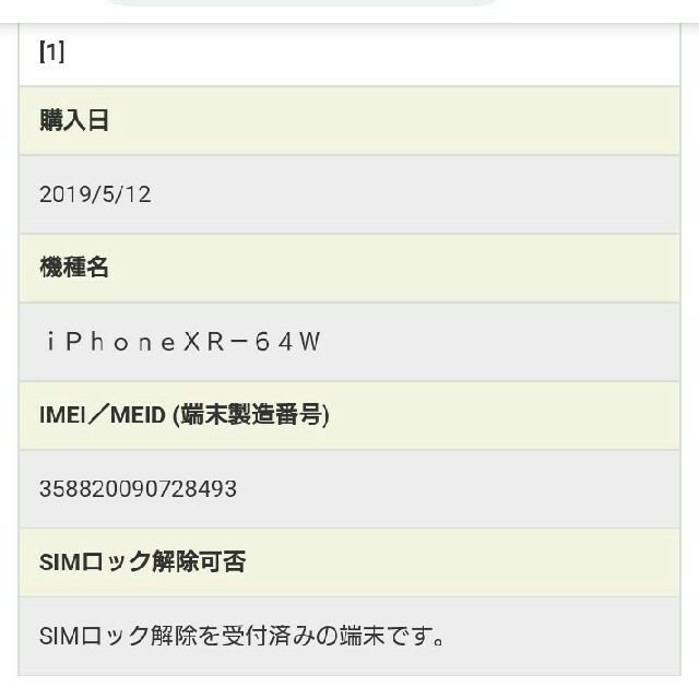 新品 iPhone XR 64GB WHITE  SIMフリー