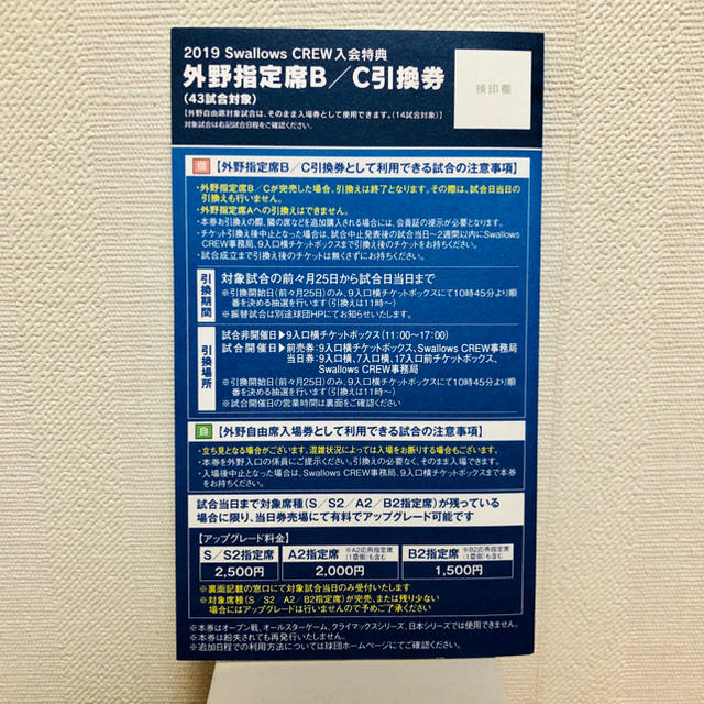 東京ヤクルトスワローズ(トウキョウヤクルトスワローズ)のヤクルトスワローズ チケット引換券 チケットのスポーツ(野球)の商品写真