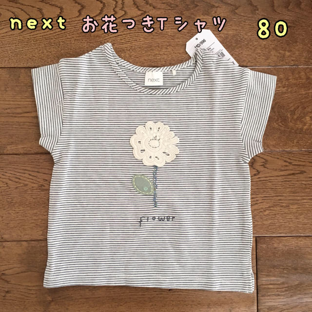 NEXT(ネクスト)のな(^^)み様専用◎新品♡next♡お花付きボーダー半袖Tシャツ 80、他2点 キッズ/ベビー/マタニティのベビー服(~85cm)(Ｔシャツ)の商品写真