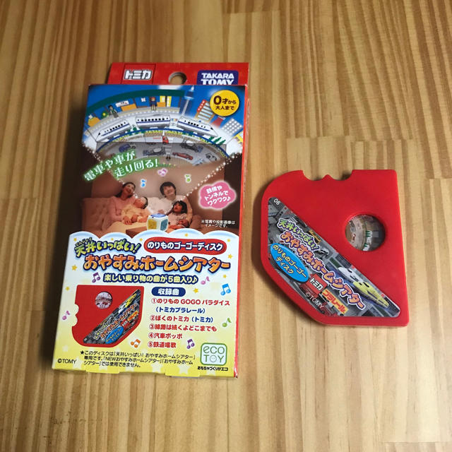 Takara Tomy(タカラトミー)のおやすみホームシアター ディスク キッズ/ベビー/マタニティのおもちゃ(オルゴールメリー/モービル)の商品写真