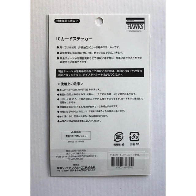 福岡ソフトバンクホークス(フクオカソフトバンクホークス)の甲斐拓也 ICカードステッカー ２枚セット エンタメ/ホビーのタレントグッズ(スポーツ選手)の商品写真