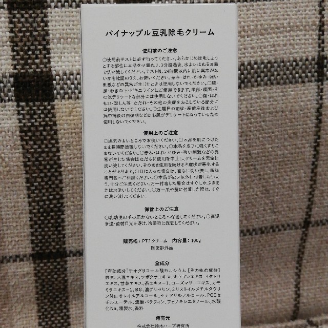 ください パイナップル豆乳ローション&徐毛クリームの通販 ✾❁ばなな