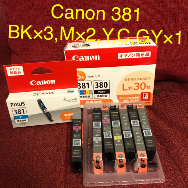 Canon 381 8個セット