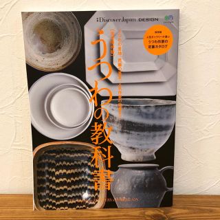 うつわの教科書(語学/参考書)