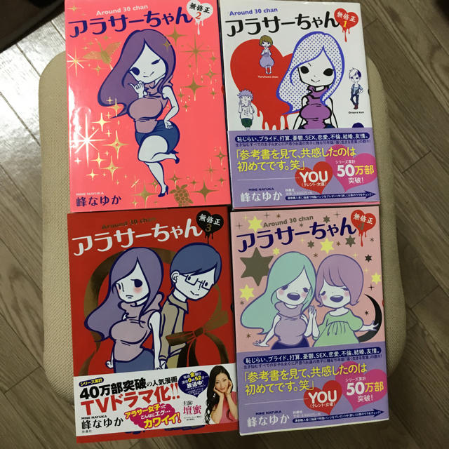 角川書店(カドカワショテン)のアラサーちゃん 無修正1〜4巻セット エンタメ/ホビーの漫画(女性漫画)の商品写真