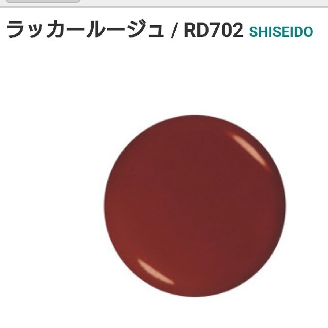 SHISEIDO (資生堂)(シセイドウ)の☆美品☆ 資生堂 ラッカールージュ RED702 コスメ/美容のベースメイク/化粧品(口紅)の商品写真
