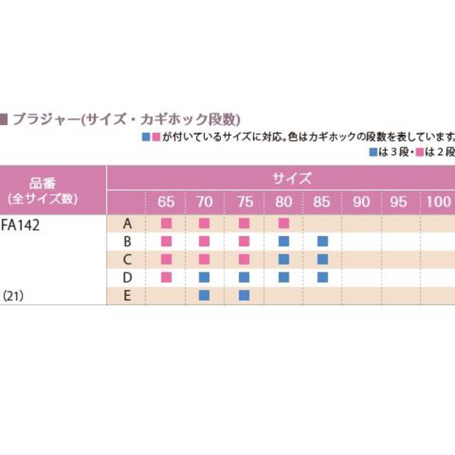 シャルレ(シャルレ)の未使用 CHARLE シャルレ ノンレースブラジャー FA142 E75 レディースの下着/アンダーウェア(ブラ)の商品写真