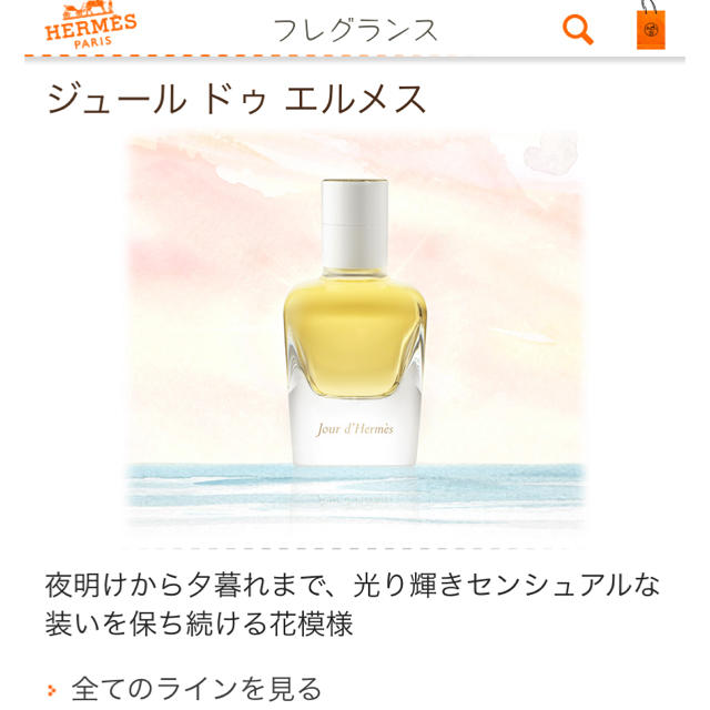 Hermes(エルメス)のエルメス ジュールドゥエルメス コスメ/美容の香水(香水(女性用))の商品写真