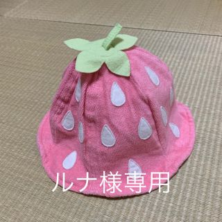 コムサイズム(COMME CA ISM)のルナ様専用 イチゴ帽子(その他)