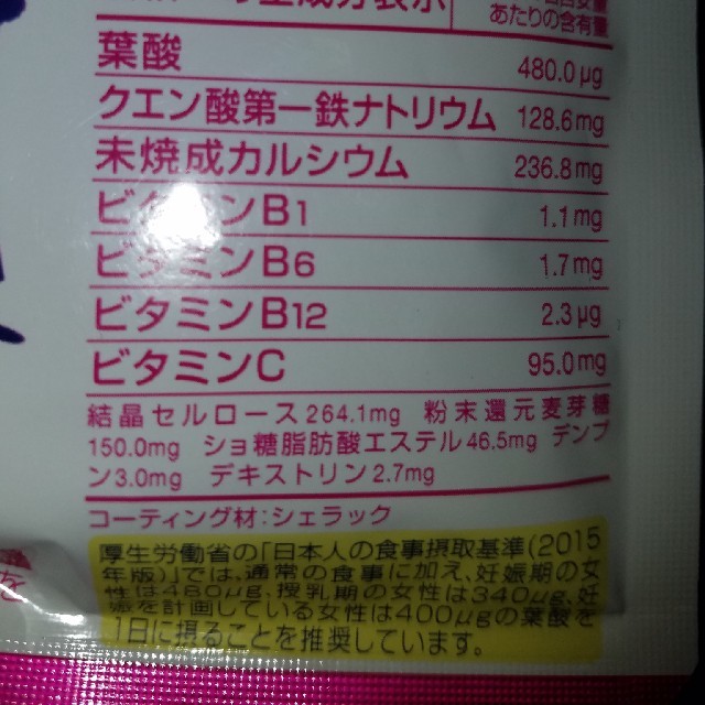 小林製薬(コバヤシセイヤク)の葉酸 鉄 カルシウム　サプリ　2袋セット キッズ/ベビー/マタニティのマタニティ(その他)の商品写真