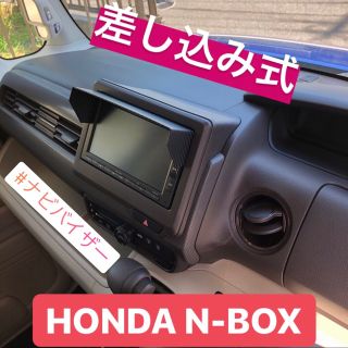 ホンダ(ホンダ)の50【艶消し黒】HONDA純正ナビGathers VXMシリーズ用 ナビバイザー(日用品/生活雑貨)