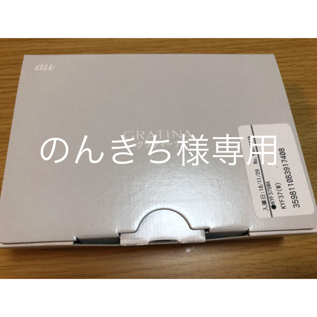 au(エーユー)の【新品未使用】GRATINA グラティーナ KYF37 スマホ/家電/カメラのスマートフォン/携帯電話(携帯電話本体)の商品写真