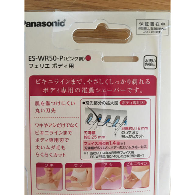 Panasonic(パナソニック)の★タイムセール★パナソニック フェリエ ボディ用シェーバーES-WR50★新品♪ スマホ/家電/カメラの美容/健康(レディースシェーバー)の商品写真