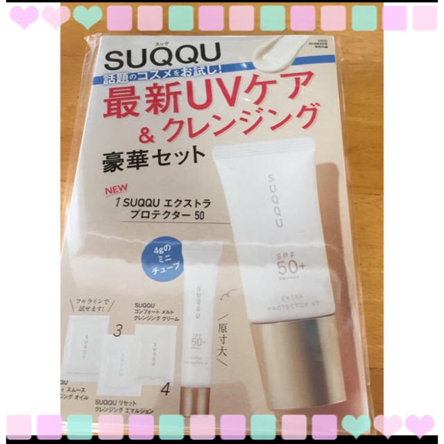 SUQQU(スック)のVOCE 6月号付録 SUQQU UVケア&クレンジング エンタメ/ホビーの雑誌(ファッション)の商品写真