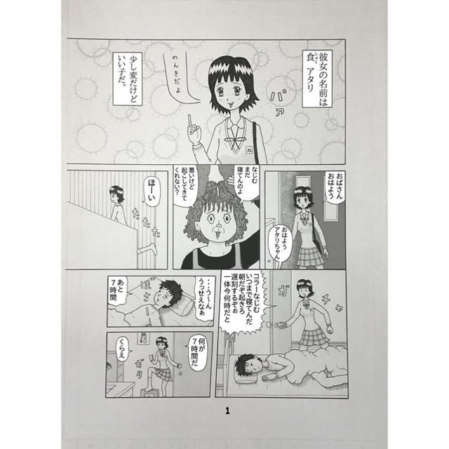 オリジナル漫画 ラブコメ全開 ギャグ満載の通販 By Shiona S Shop ラクマ