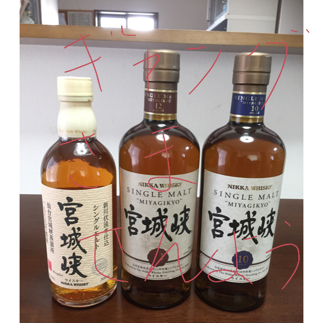 宮城峡 ウィスキー 12年 10年 NA食品/飲料/酒