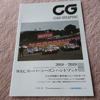 CG CATEGORY GRAPHIC WEC スーパージーンズハンドブック(モータースポーツ)