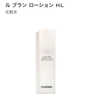 シャネル(CHANEL)の（シャンネル ）ル ブラン ローション HL 化粧水(化粧水/ローション)