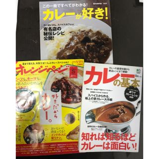 カレーの本 3冊セット(住まい/暮らし/子育て)