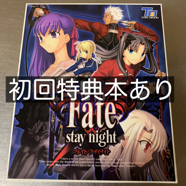 【限界値下】Fate stay night PC版 初回版 特典付