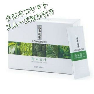 サンスター(SUNSTAR)のサンスター 粉末青汁(青汁/ケール加工食品)